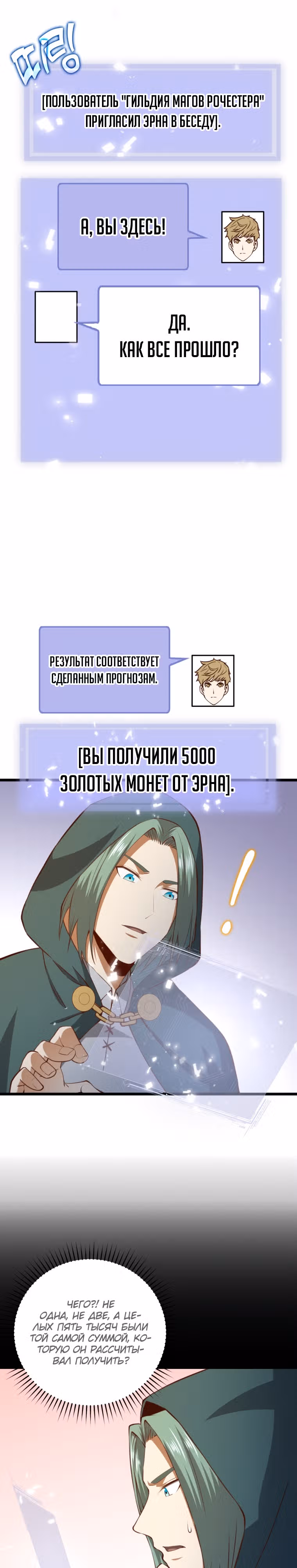 Насколько же богат этот граф?! — Том 3 · Глава 91, страница 11