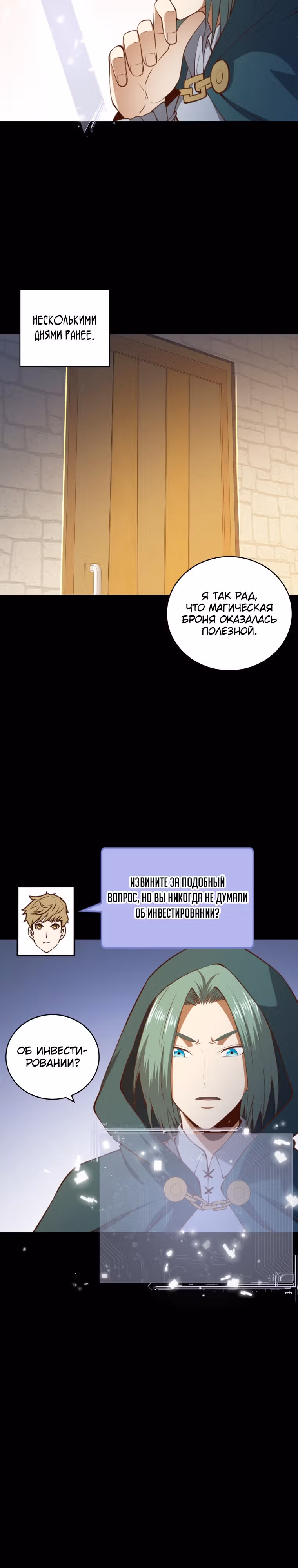 Насколько же богат этот граф?! — Том 3 · Глава 91, страница 12