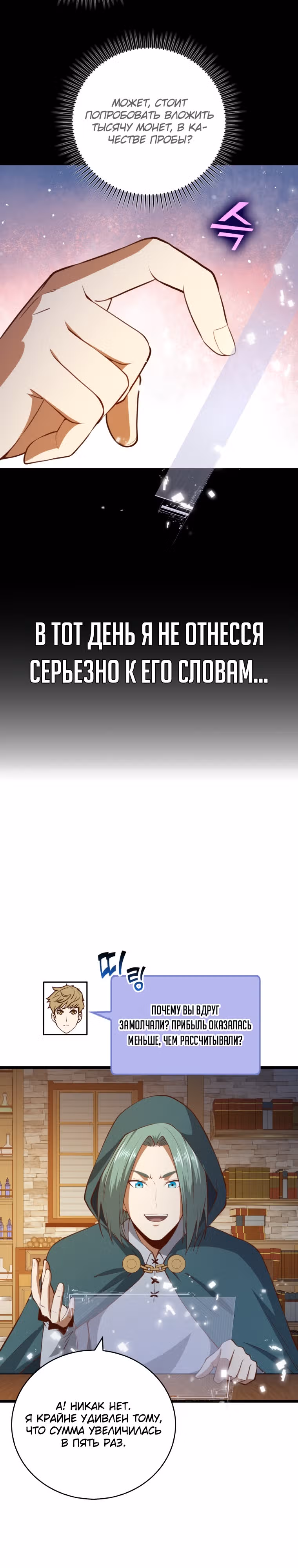 Насколько же богат этот граф?! — Том 3 · Глава 91, страница 14
