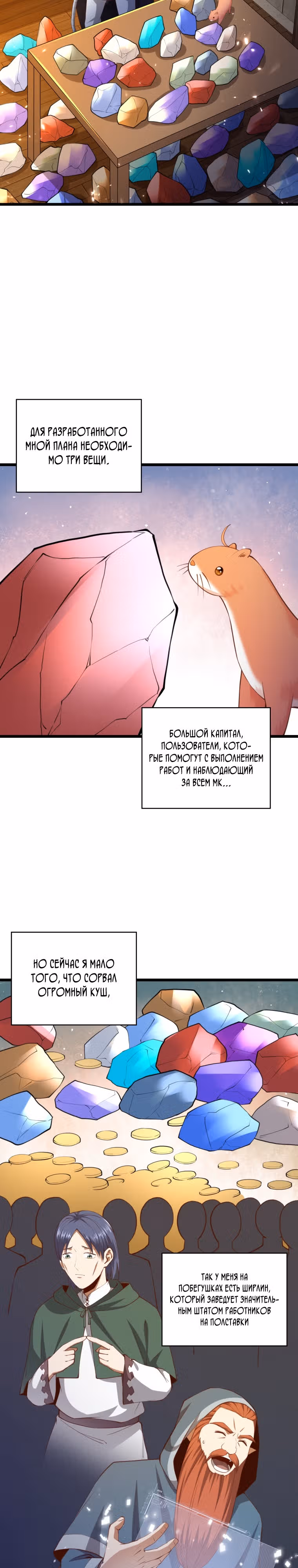 Насколько же богат этот граф?! — Том 3 · Глава 91, страница 4