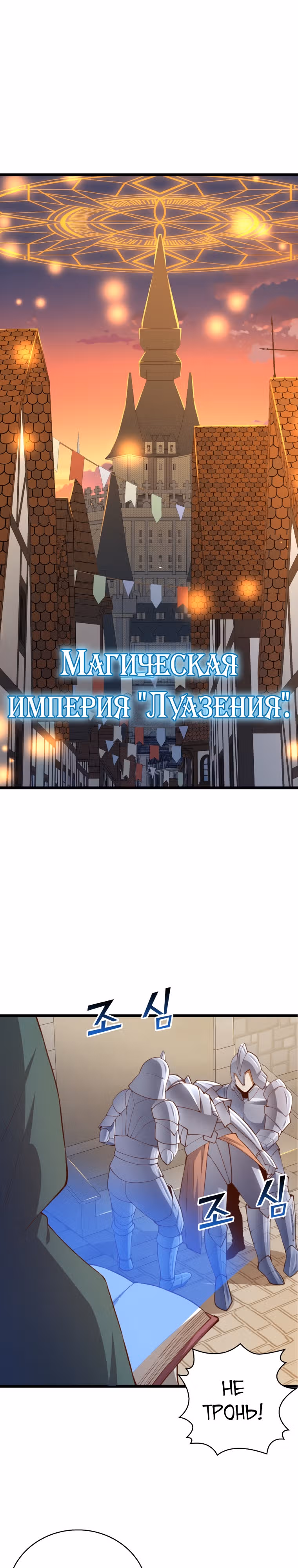 Насколько же богат этот граф?! — Том 3 · Глава 91, страница 7