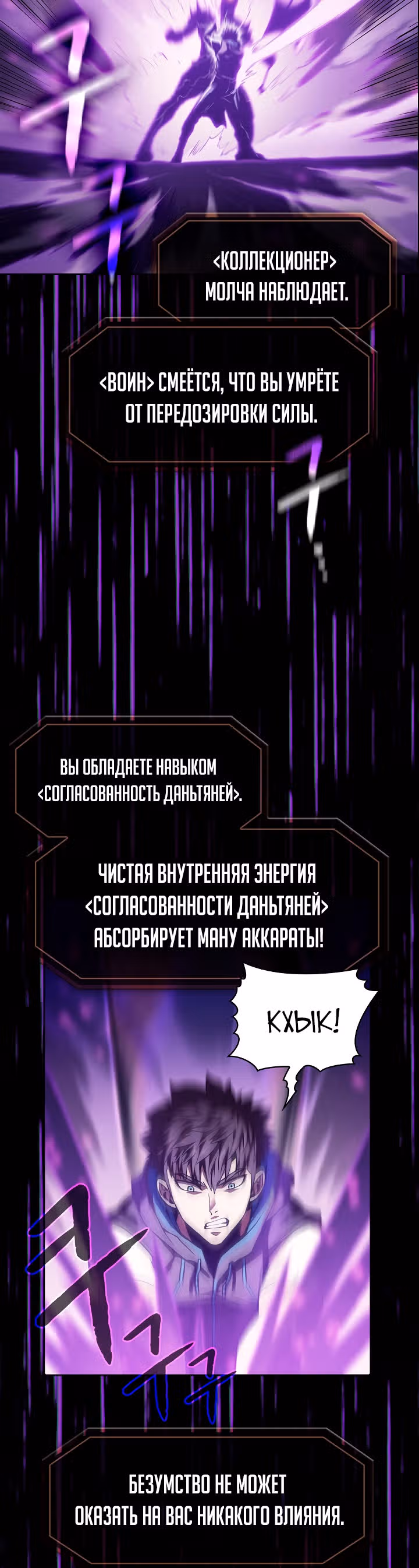 Созвездие, вернувшееся из бездны — Том 1 · Глава 55, страница 23