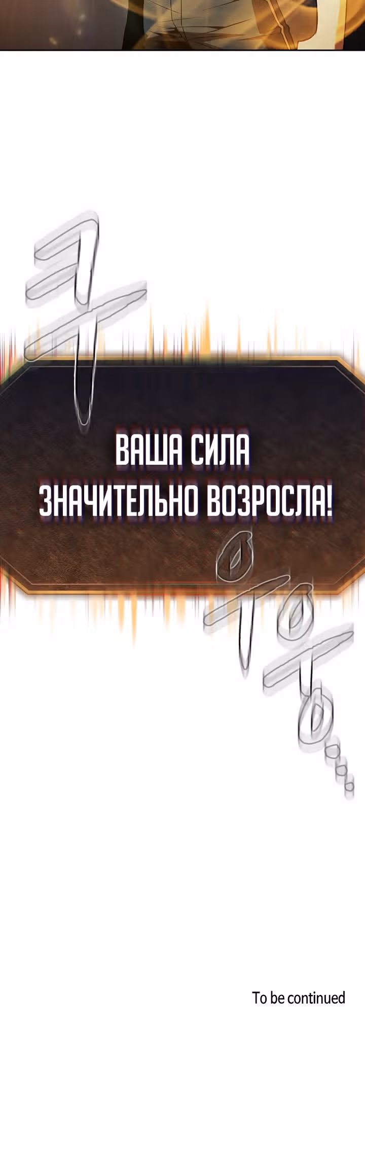 Созвездие, вернувшееся из бездны — Том 1 · Глава 55, страница 33