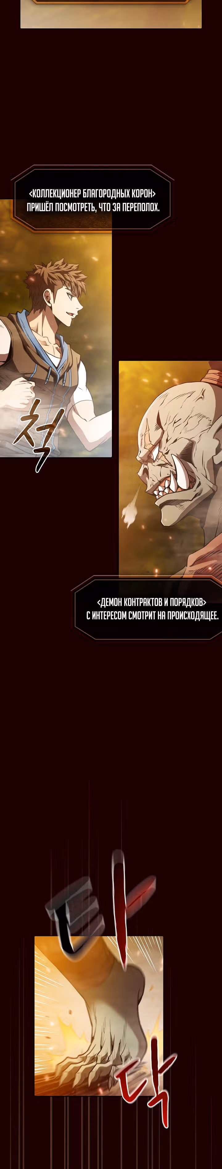 Созвездие, вернувшееся из бездны — Том 1 · Глава 55, страница 9
