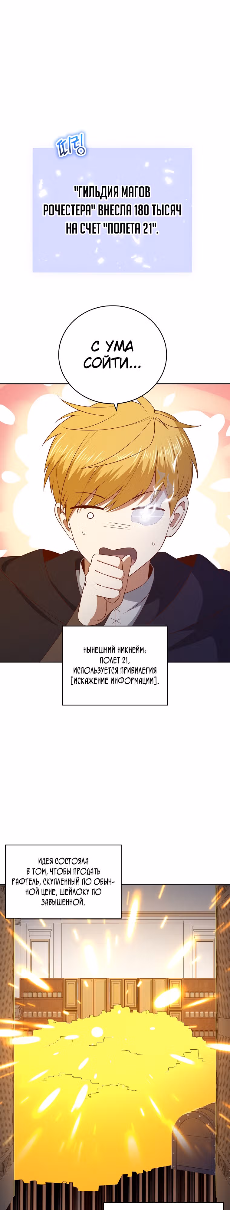 Насколько же богат этот граф?! — Том 3 · Глава 92, страница 11