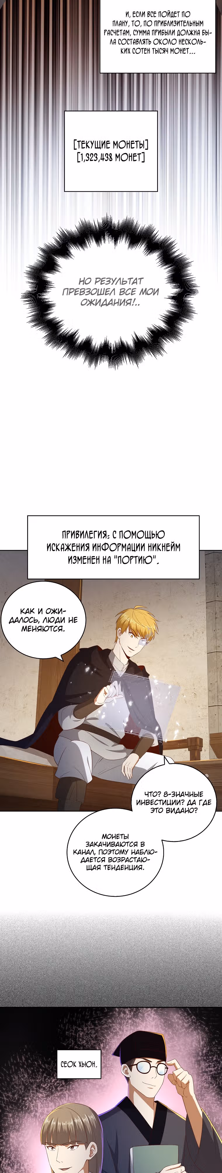 Насколько же богат этот граф?! — Том 3 · Глава 92, страница 12