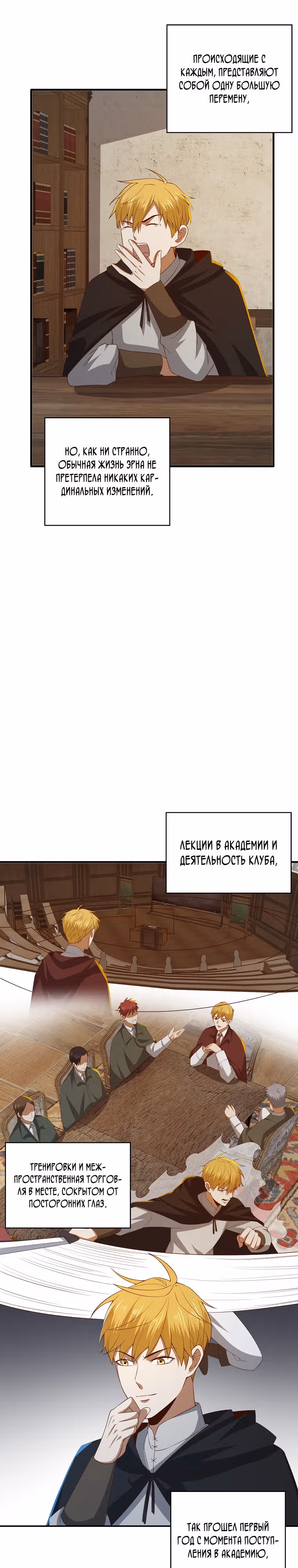 Насколько же богат этот граф?! — Том 3 · Глава 92, страница 26