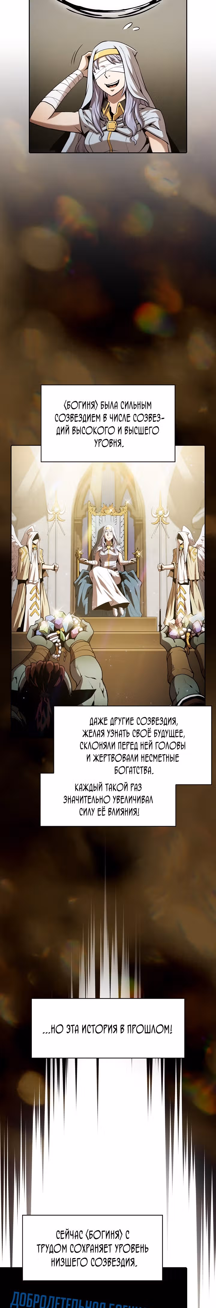 Созвездие, вернувшееся из бездны — Том 1 · Глава 56, страница 17