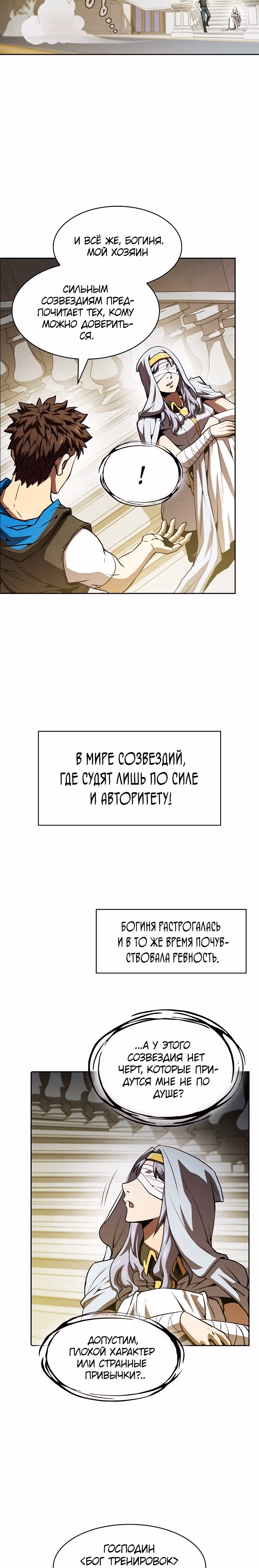 Созвездие, вернувшееся из бездны — Том 1 · Глава 56, страница 19