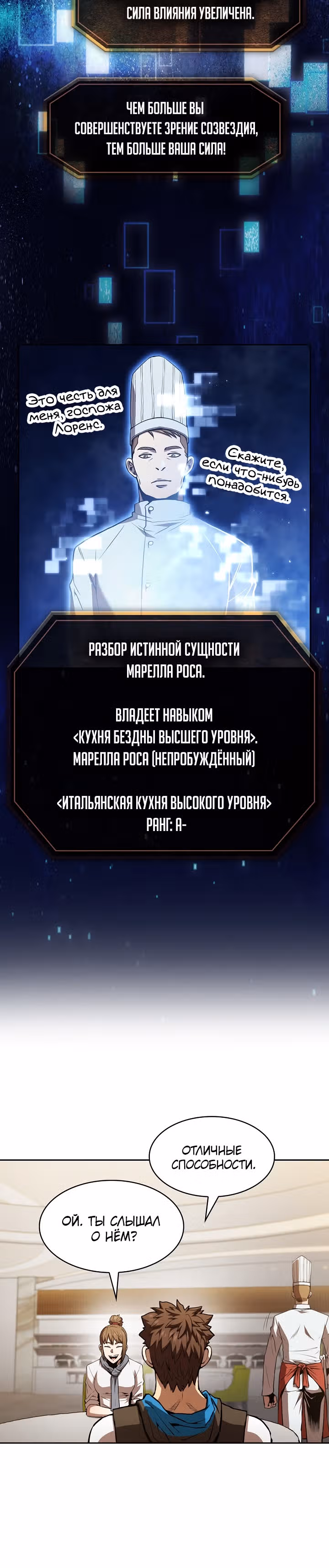 Созвездие, вернувшееся из бездны — Том 1 · Глава 57, страница 16