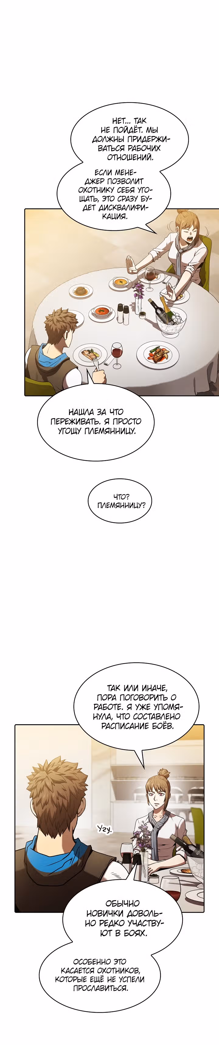 Созвездие, вернувшееся из бездны — Том 1 · Глава 57, страница 20