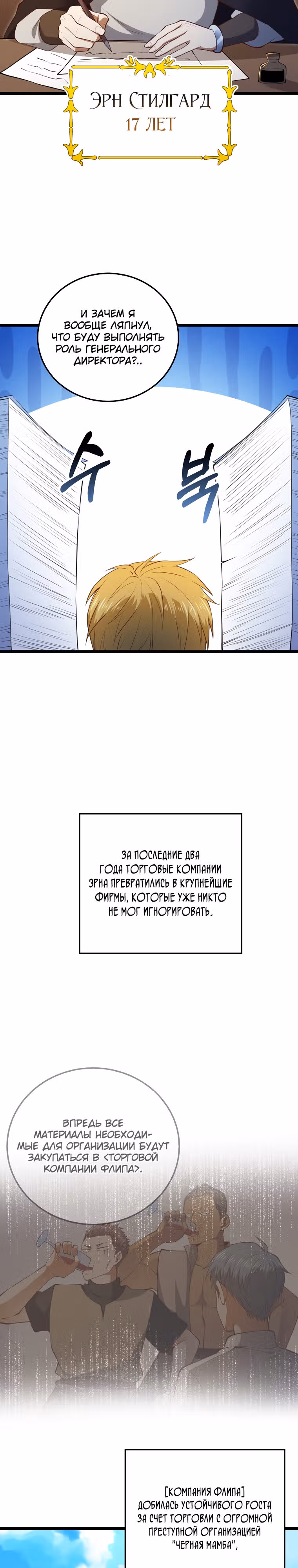 Насколько же богат этот граф?! — Том 3 · Глава 93, страница 2