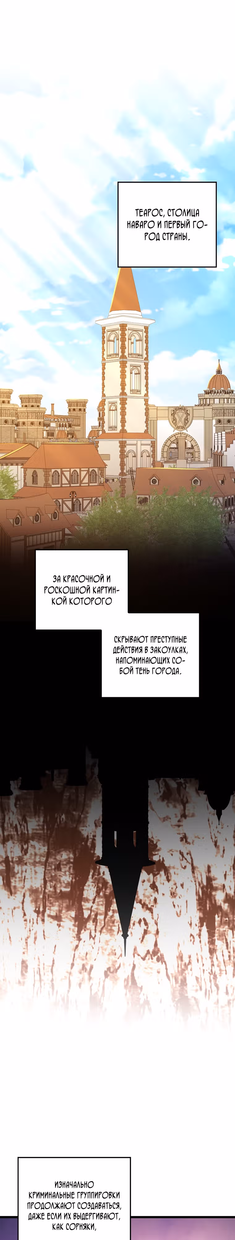 Насколько же богат этот граф?! — Том 3 · Глава 93, страница 11