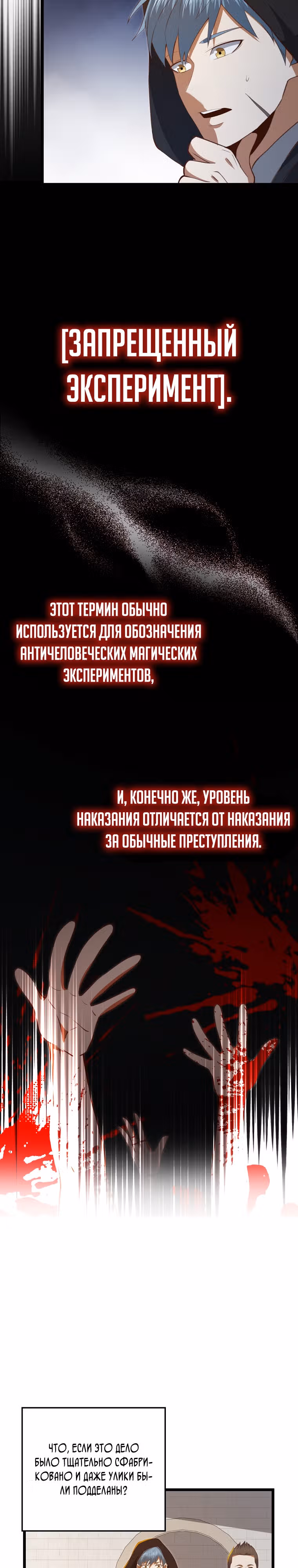 Насколько же богат этот граф?! — Том 3 · Глава 93, страница 27