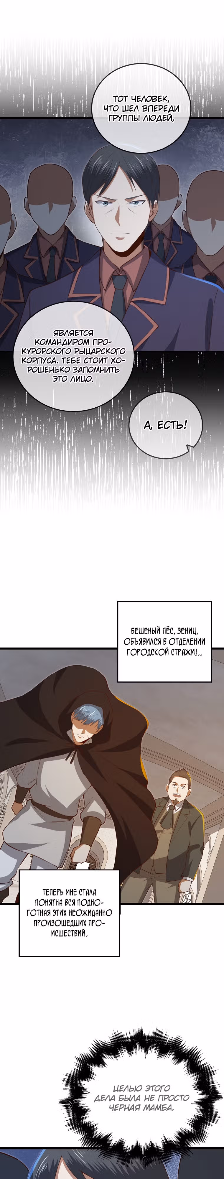 Насколько же богат этот граф?! — Том 3 · Глава 93, страница 30