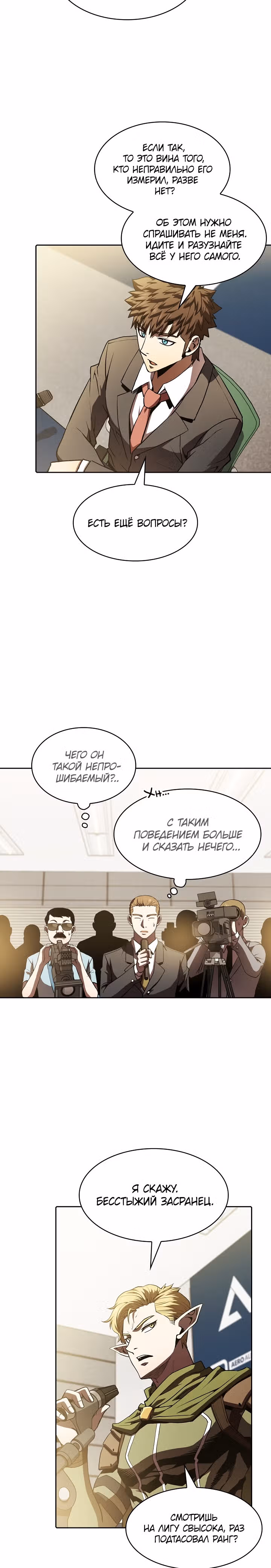 Созвездие, вернувшееся из бездны — Том 1 · Глава 58, страница 4