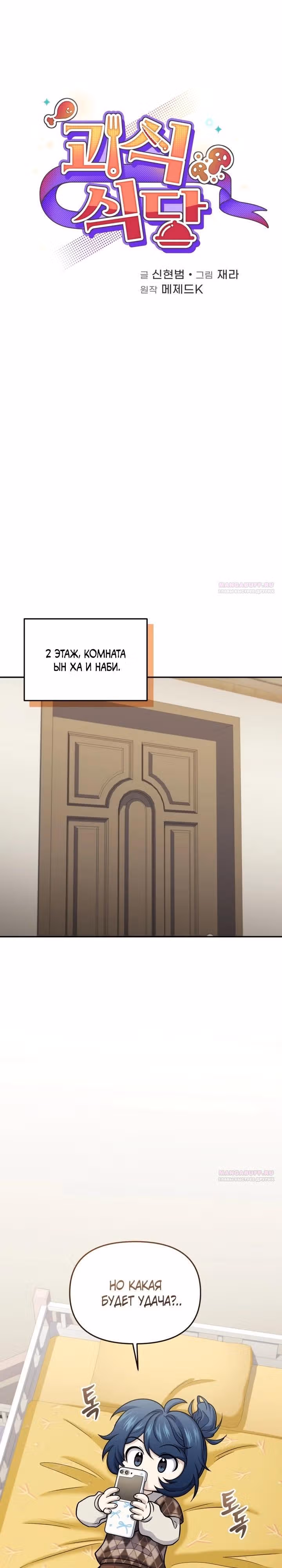Ресторан экзотичных блюд — Том 1 · Глава 64, страница 8