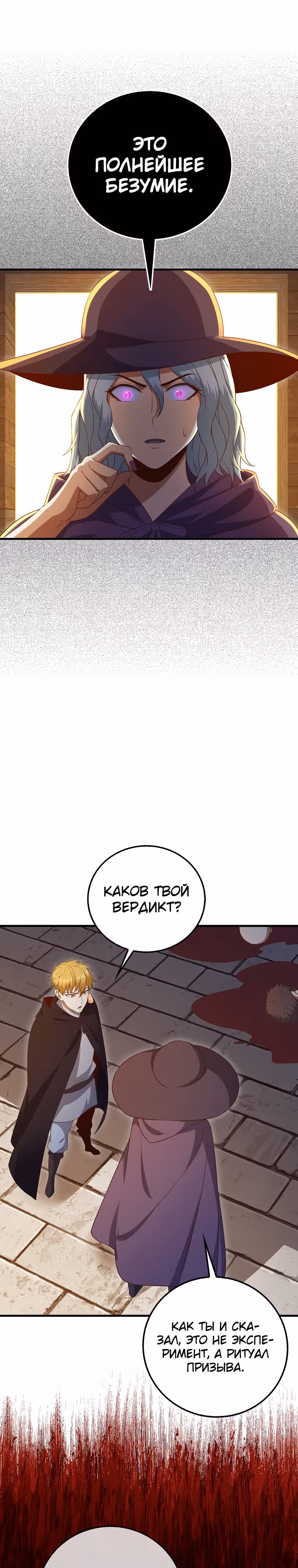 Насколько же богат этот граф?! — Том 3 · Глава 94, страница 14