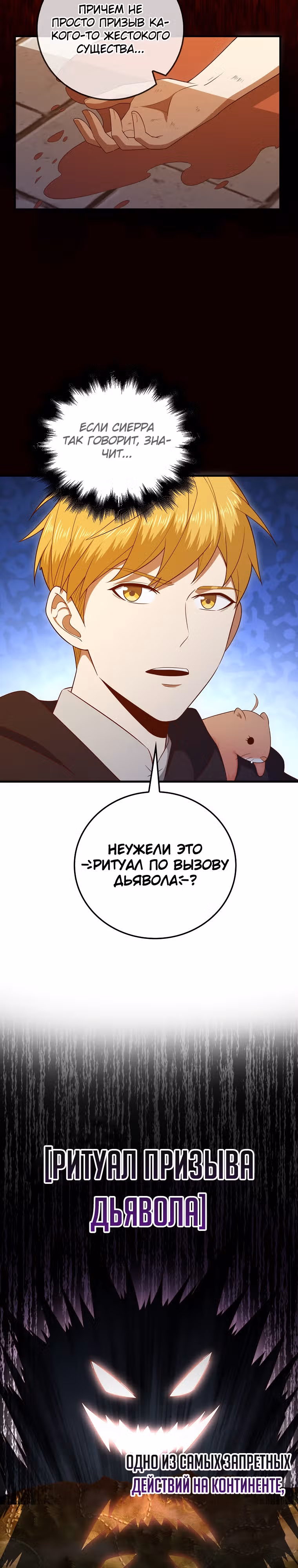 Насколько же богат этот граф?! — Том 3 · Глава 94, страница 15