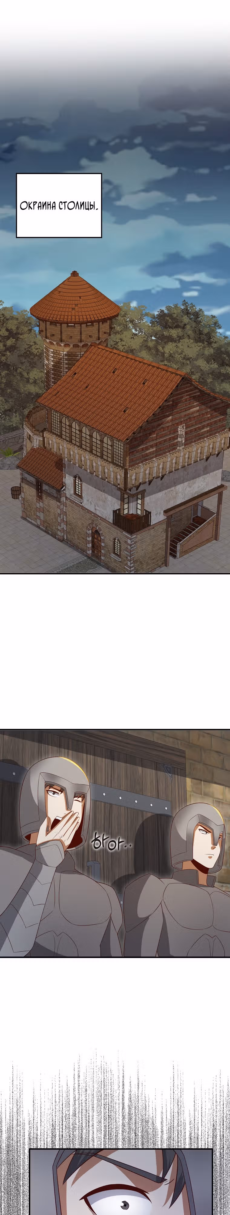 Насколько же богат этот граф?! — Том 3 · Глава 94, страница 21