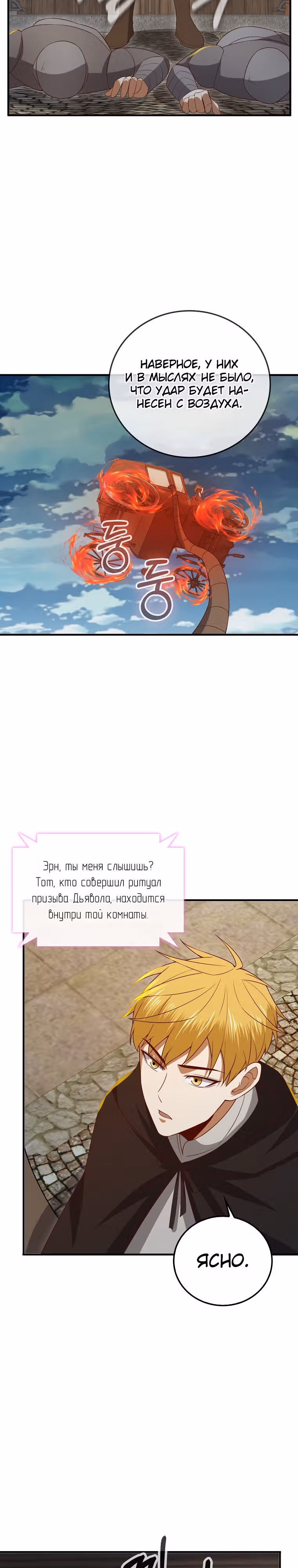 Насколько же богат этот граф?! — Том 3 · Глава 94, страница 24
