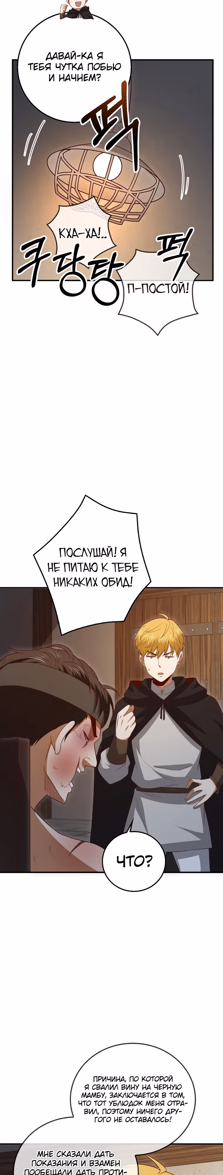 Насколько же богат этот граф?! — Том 3 · Глава 94, страница 29