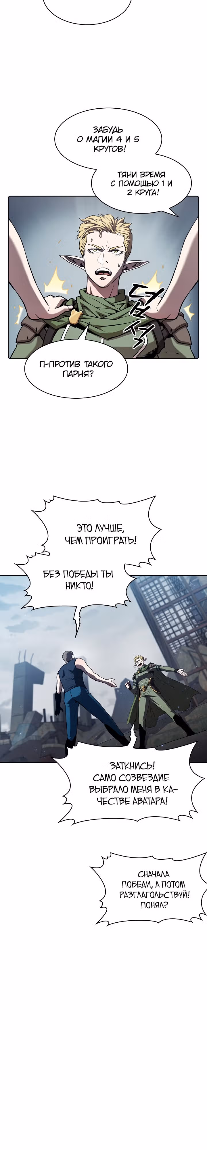 Созвездие, вернувшееся из бездны — Том 1 · Глава 59, страница 22