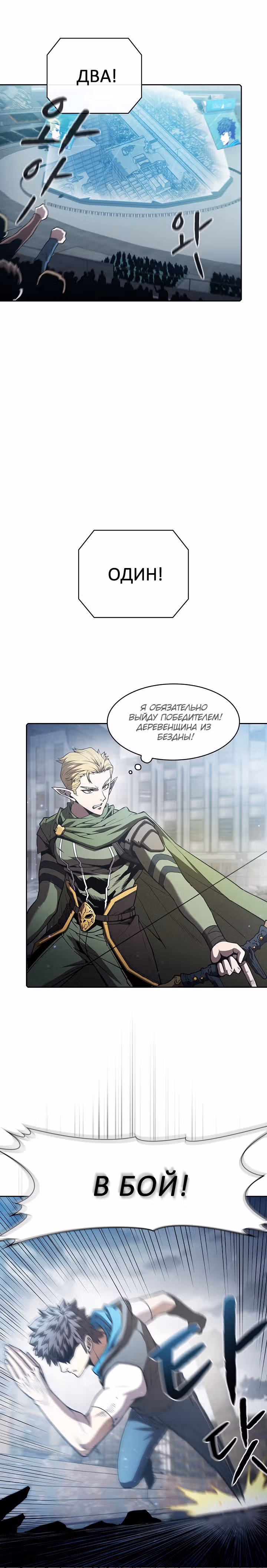 Созвездие, вернувшееся из бездны — Том 1 · Глава 59, страница 5