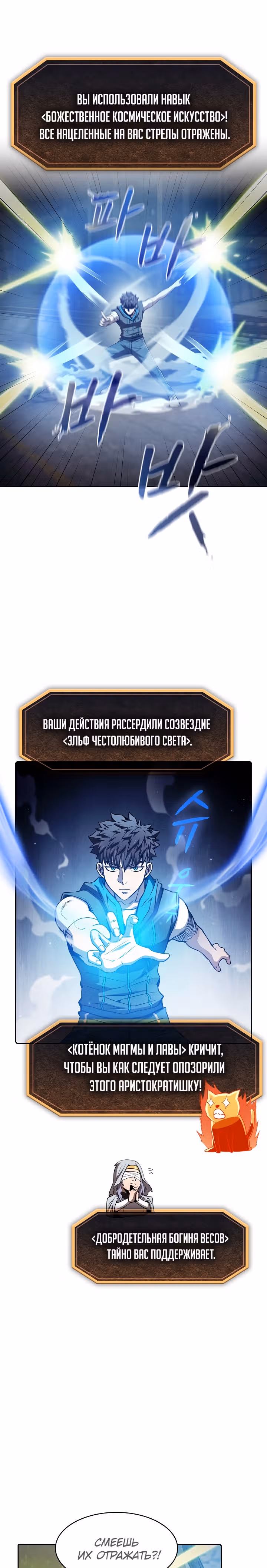 Созвездие, вернувшееся из бездны — Том 1 · Глава 59, страница 10
