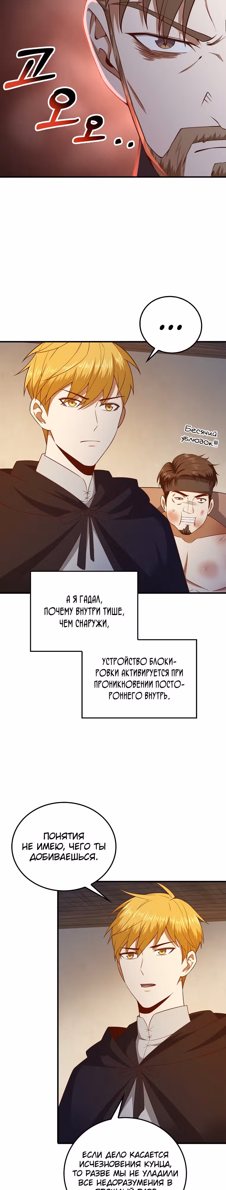 Насколько же богат этот граф?! — Том 3 · Глава 95, страница 2