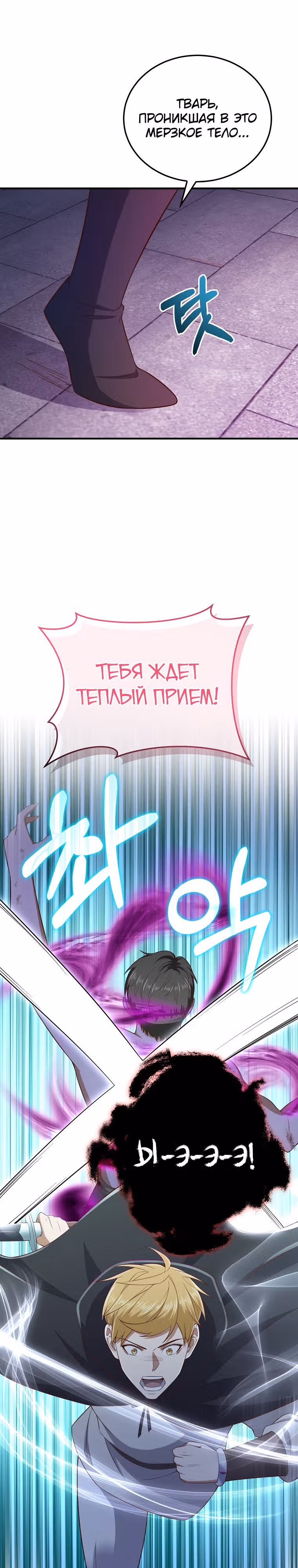 Насколько же богат этот граф?! — Том 3 · Глава 95, страница 25