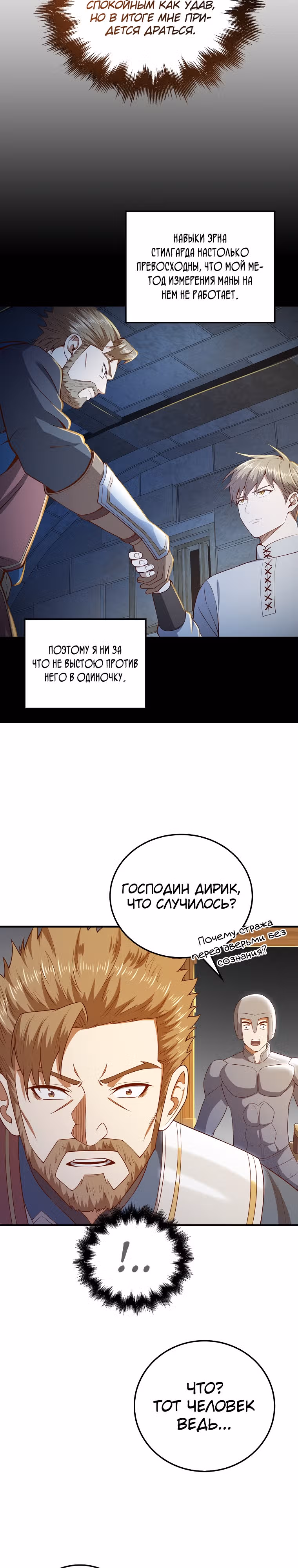 Насколько же богат этот граф?! — Том 3 · Глава 95, страница 8
