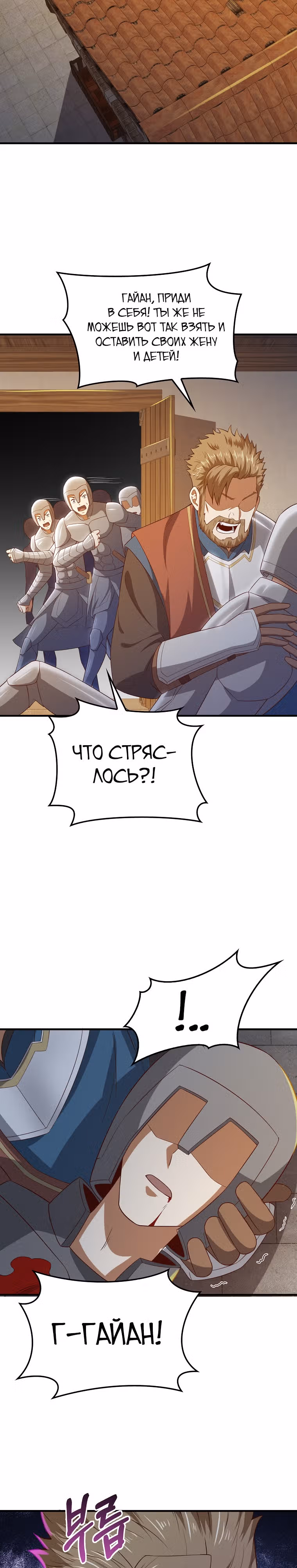 Насколько же богат этот граф?! — Том 3 · Глава 95, страница 10