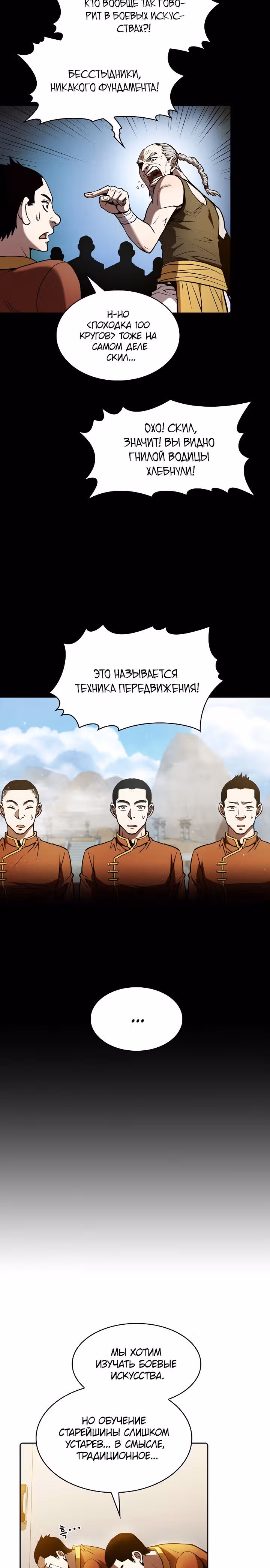 Созвездие, вернувшееся из бездны — Том 1 · Глава 60, страница 16
