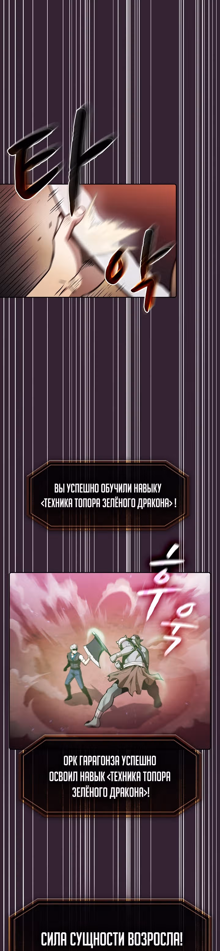 Созвездие, вернувшееся из бездны — Том 1 · Глава 60, страница 29