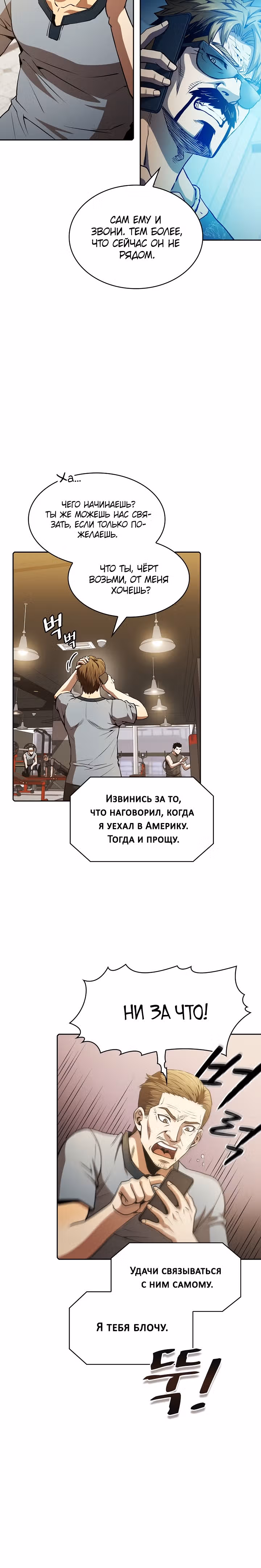 Созвездие, вернувшееся из бездны — Том 1 · Глава 60, страница 10