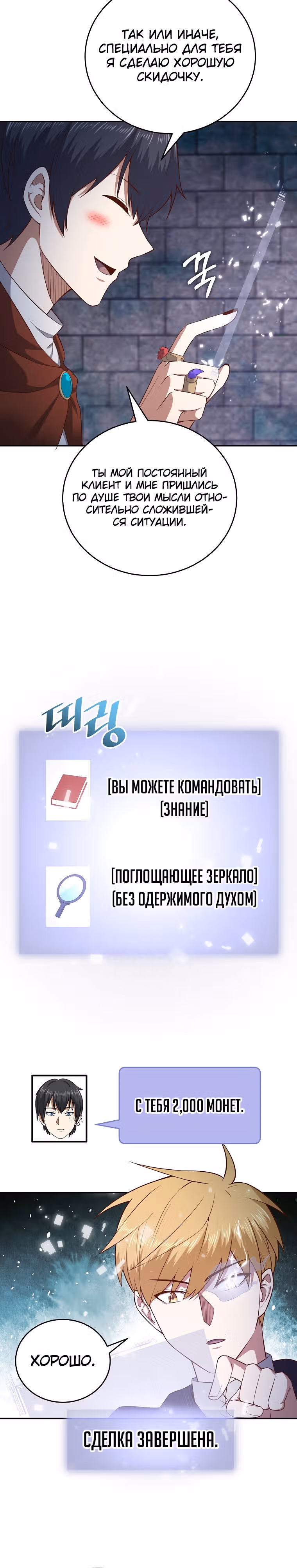 Насколько же богат этот граф?! — Том 3 · Глава 96, страница 14