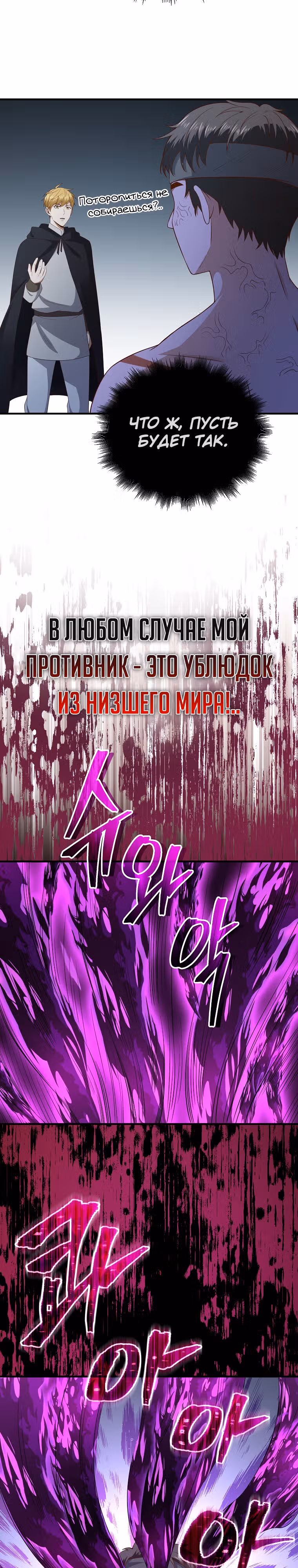 Насколько же богат этот граф?! — Том 3 · Глава 96, страница 18