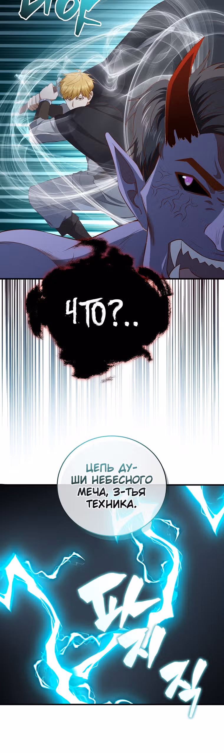 Насколько же богат этот граф?! — Том 3 · Глава 96, страница 21