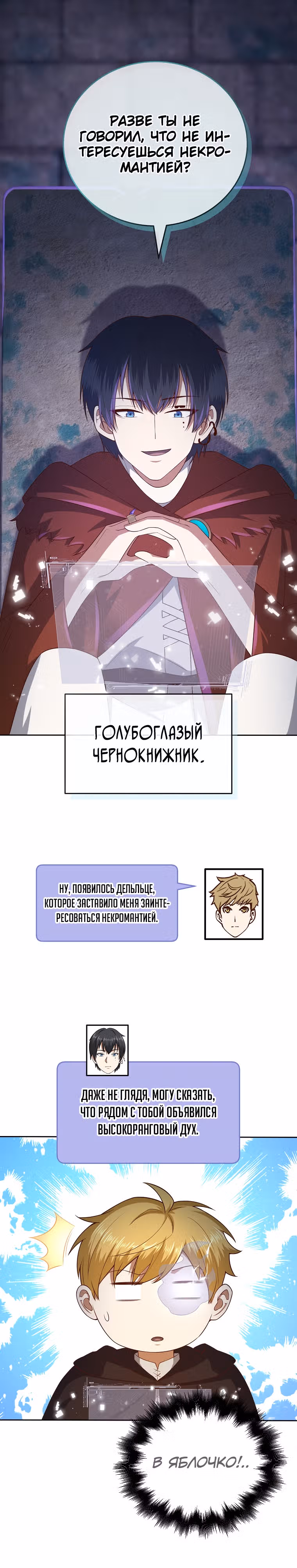 Насколько же богат этот граф?! — Том 3 · Глава 96, страница 8