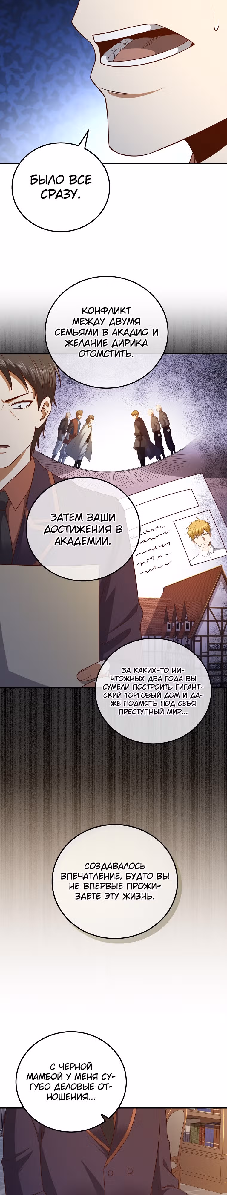 Насколько же богат этот граф?! — Том 3 · Глава 97, страница 23