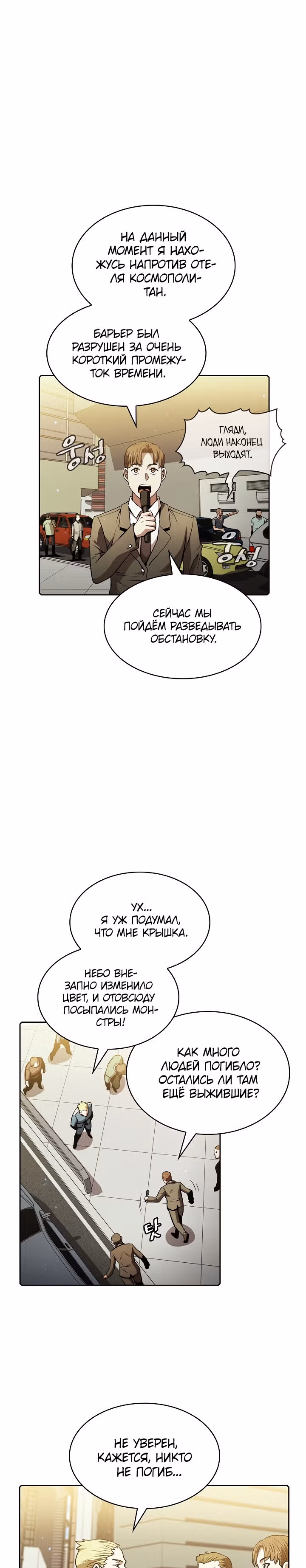 Созвездие, вернувшееся из бездны — Том 1 · Глава 63, страница 25