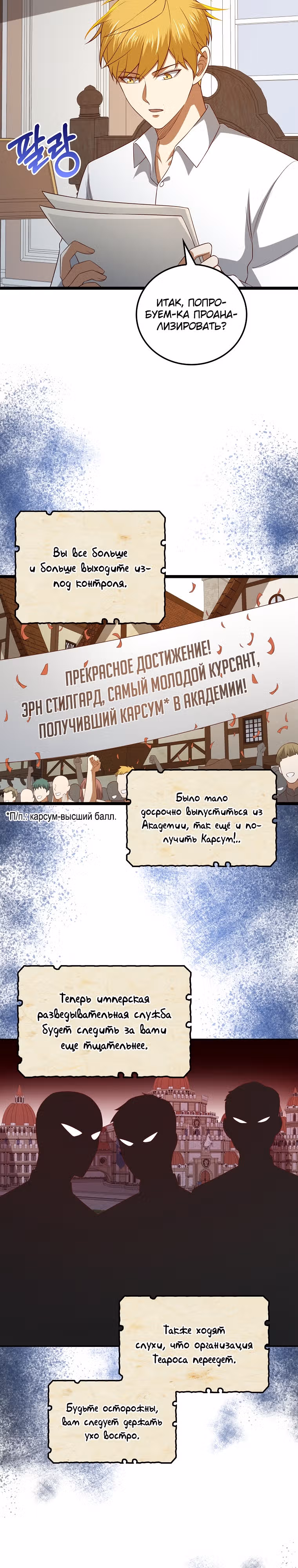 Насколько же богат этот граф?! — Том 3 · Глава 98, страница 2