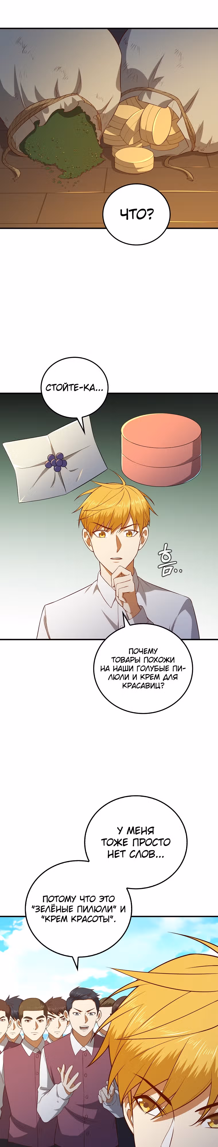 Насколько же богат этот граф?! — Том 3 · Глава 98, страница 15