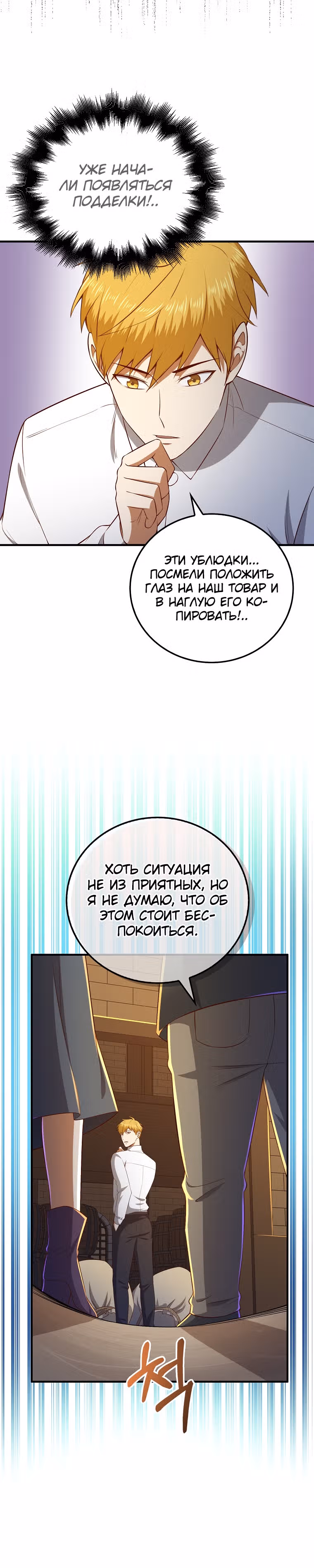 Насколько же богат этот граф?! — Том 3 · Глава 98, страница 17