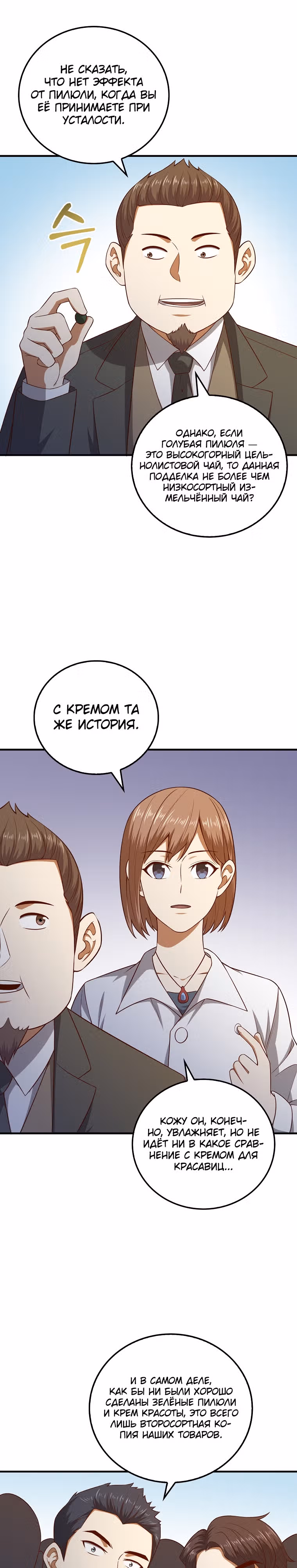 Насколько же богат этот граф?! — Том 3 · Глава 98, страница 18
