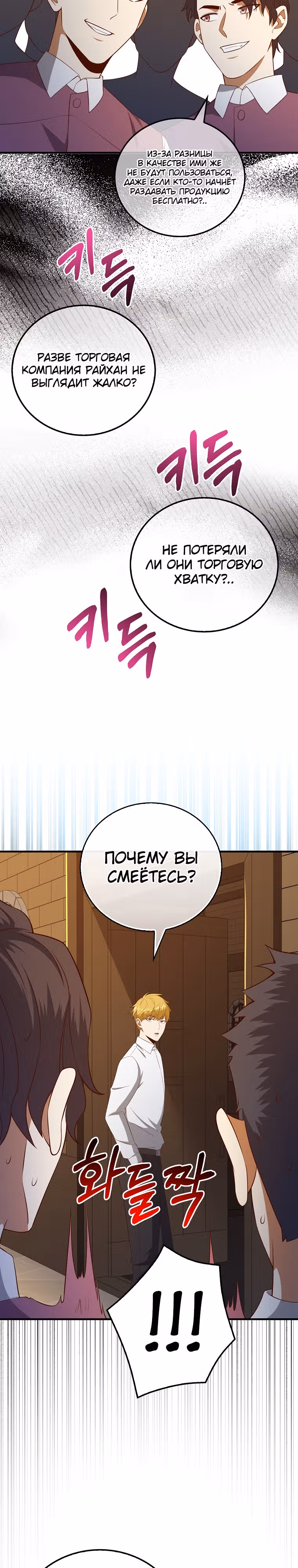 Насколько же богат этот граф?! — Том 3 · Глава 98, страница 19