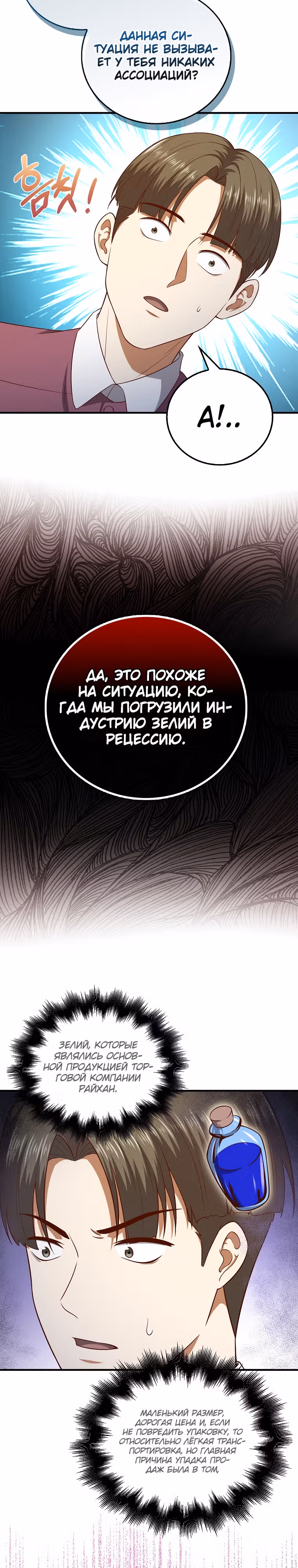 Насколько же богат этот граф?! — Том 3 · Глава 98, страница 21