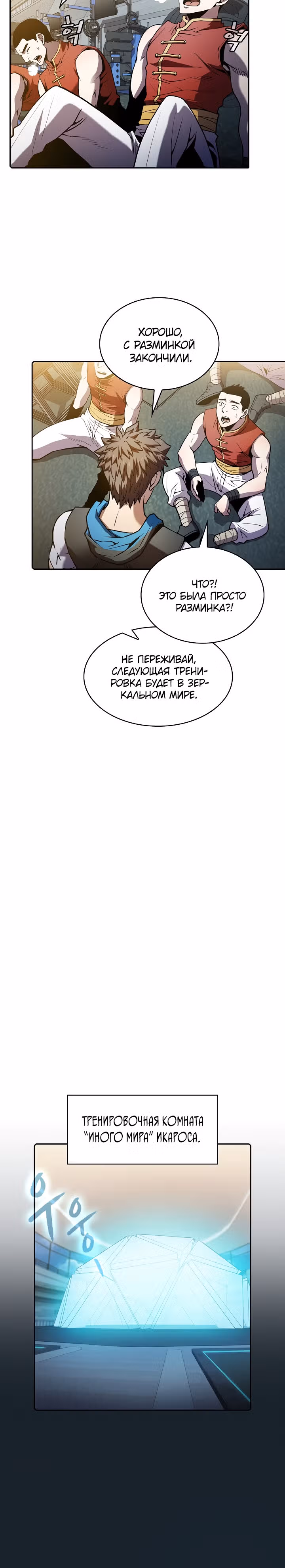 Созвездие, вернувшееся из бездны — Том 1 · Глава 64, страница 19