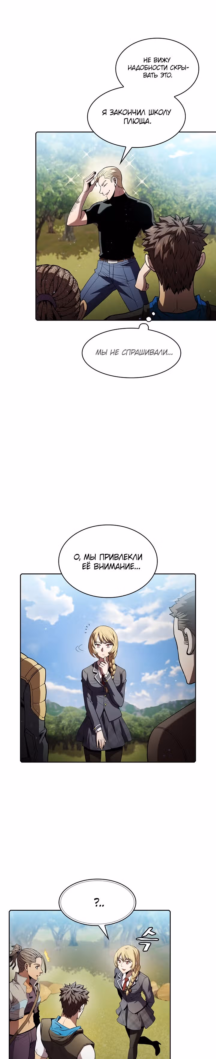 Созвездие, вернувшееся из бездны — Том 1 · Глава 65, страница 21
